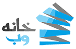 خانه وب خانه وب
